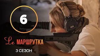 Ле Маршрутка – Сезон 3. Выпуск 6 | Киев