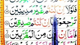 Surah Al Waqiah Last episode | SURAT WAQIAH FULL | @ReadQuranEasily