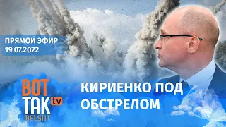 Россия перекрывает газ Германии. Кириенко попад под обстрел ВСУ. Массированный обстрел Одессы