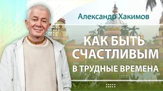 Александр Хакимов - Прямые трансляции