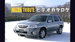 マツダ トリビュート ビデオカタログ 2003 Mazda Tribute promotional video in JAPAN