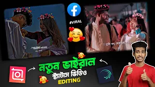 New Viral Bangla lo-fi Song Lyrics Status video editing in Inshot Video Editor | Alight Motion