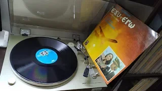 Εσύ κι εγώ ( Ψυχή και σάρκα ) Original Soundtrack (Ολόκληρος ο δίσκος) 1974