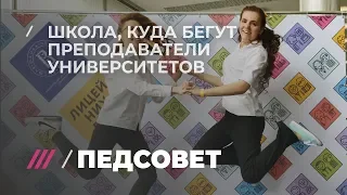 Вы бы хотели учиться в таком лицее?