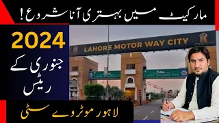 Lahore Motorway City | New Year Rates Updates | 1st January 2024 | Blocks | Plot Sizes | Amenities