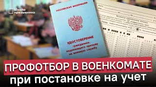 Как пройти профессиональный психологический отбор в военкомате