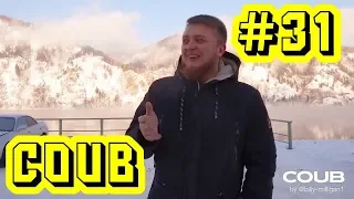 Best Cube #31 | Best Coub | Сборник кубов | Auto & Technique