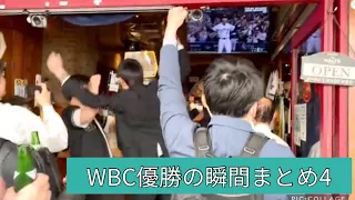 WBC日本優勝の瞬間まとめ！4