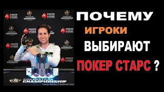 💥Мой выбор ПОКЕР СТАРС! Почему игроки выбирают 🙋‍♂️Pokerstars? 10 лет в покере 💪 РАЗВОД или НЕТ❓❓❓