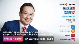 Прямая линия с Главой Якутии Айсеном Николаевым