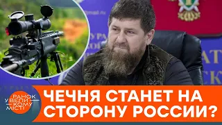 Кадыров предлагает Кремлю завоевать Украину! Что стоит за угрозами на самом деле — ICTV