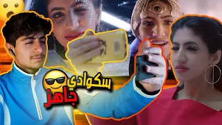 ردة فعل على أغنية نور ستارز (سكوادي جنبي) ... ليش هيك 💔