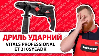 Дриль ударний Vitals Professional Et 2105YEadk. Особливості застоування