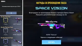 КАК ПОЛУЧИТЬ NEBULA PACK - 0.24.2 В STANDOFF 2