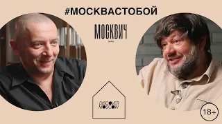 Москвич на кухне: Алексей Агранович и Игорь Шулинский поспорили об отношении к деньгам