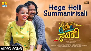 Hege Helli Summanirisali - Video Song | Cycle Savari Movie | Devu K Ambiga, Shailashree Padagannavar