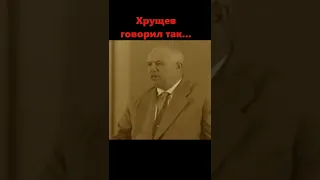 Хрущев о ядерном оружии