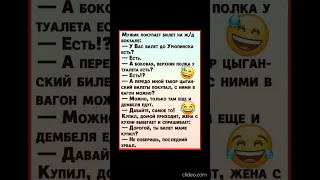 Как мужик Тёще билет покупал!!!  😃 😃 😃 #юмор #shorts #тёща #зять