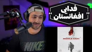 “KHAVARMIANA” MOSTAFA MIRI X ENIGHT REACTION - واکنش به ترک «خاورمیانه» از مصطفی میری و انایت