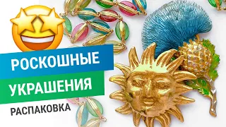 02. Распаковка. Винтажные украшения.