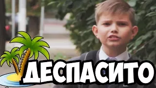 Despasito|Деспасито танец 2016