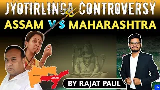 Jyotirlinga Controversy between Assam and Maharashtra || Current Affairs 2023