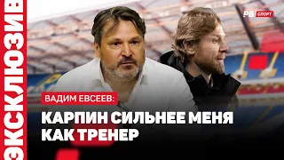 ЕВСЕЕВ: КАРПИН СИЛЬНЕЕ, ФАКЕЛ НАДО УВАЖАТЬ, СОСКУЧИЛСЯ ПО РПЛ