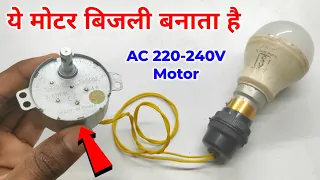 Synchronous Motor AC 220-240V | बिजली बनाने वाला मोटर