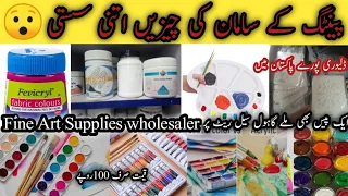 Fine Art Material In Wholesale Price||Biggest Art Supplies Wholesaler In Pakistan|drawing toosl