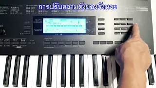 การใช้งานเบื้องต้น CASIO CTK-4200