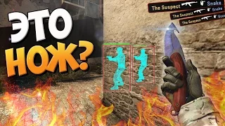 У The Suspect'a НОЖ !!! (ЛОВИМ ЧИТЕРОВ В CS:GO #56)