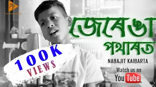 JERENGA POTHAROT | FOLK SONG | NABAJIT  KAIBARTA || Devotional Song || ASSAMESE 2021