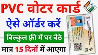 PVC Voter ID Apply Card Online 2024 | Plastic wala voter id card kaise banaye | Replacement of EPIC