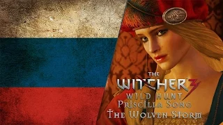 The Witcher 3 - Priscilla's Song - The Wolven Storm [Russian LANGUAGE]