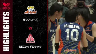 【Vリーグ公式】2023/02/25 ハイライト #東レアローズ vs #NECレッドロケッツ