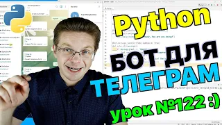 Python lessons / Making a telegram chatbot (part 1)