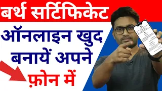 How to Apply Birth Certificate Online | घर पर बनायें जन्म प्रमाण पत्र 2023 | New Process