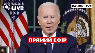 ⚡️У БАЙДЕНА ЗРОБИЛИ ЗАЯВУ ПО УКРАЇНІ! ::: прямий ефір 12 квітня / Ранок.LIVE