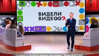 Передача Видели видео? Самый смешной момент