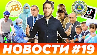 Новый скандал с хокимом, в Узбекистане запретят вырубать деревья, нужно ли петь гимн в школах