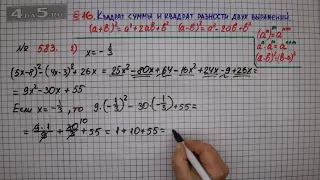 Упражнение № 583 (Вариант 2) – ГДЗ Алгебра 7 класс – Мерзляк А.Г., Полонский В.Б., Якир М.С.