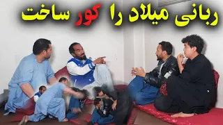 ربانی ره یک بار دیگر آزار دادیم 🤣