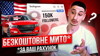 Черговий обман від компанії по пригону авто зі США