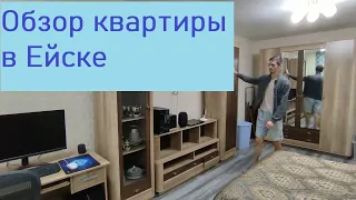 Ейск//Показ квартиры//К нам приехал Папа