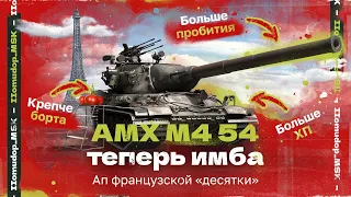 AMX M4 mle. 54 — 3 ОТМЕТКИ НА НОВОЙ ИМБЕ | НАЧАЛО