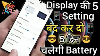 Mobile Display Hidden Setting to Increase Battery Backup Upto 5 Days || Mobile Setting