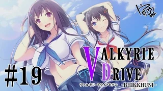 #19【爆乳】ヴァルキリードライブ ビクニ