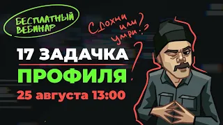 Экономическая задача №17 | ЕГЭ по профильной математике | Аня Матеманя | Топскул