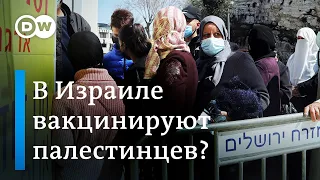 Израиль начал вакцинацию палестинцев