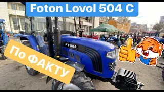 Самый ДЕШЕВЫЙ КИТАЙСКИЙ минитрактор на 50 лошадок Обзор трактора Foton lovol FT 504 C